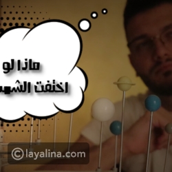 ماذا سيحدث لو اختفت الشمس من حياتنا!