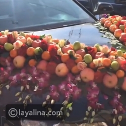 فيديو أحدث صرعات الزفاف سيارة مزينة بالفواكه