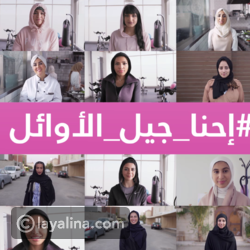 المرأة القوية والمتمكنة تقوي وتمكن غيرها أولويز#إحنا_جيل_الأوائل