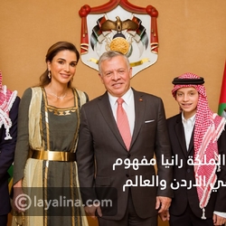 فيديو يرصد كيف غيرت الملكة رانيا مفهوم الملكية في الأردن والعالم!